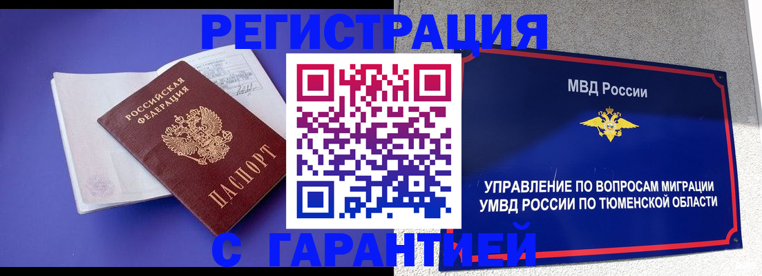 миграционный учет в Сызрани